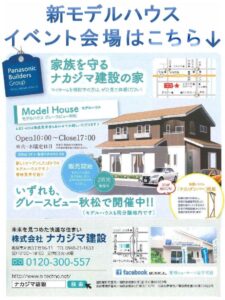 【飯塚市秋松】に新モデルハウスがグランドオープン！