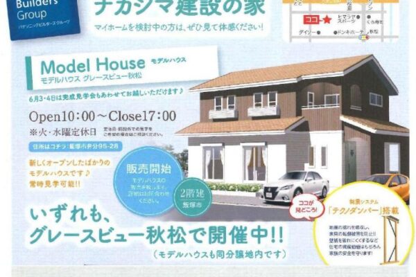飯塚市秋松に新モデルハウスがグランドオープン