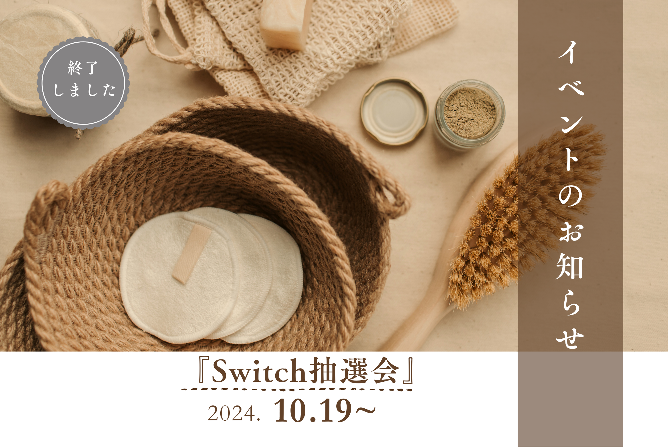 Switchが当たる！抽選会開催！