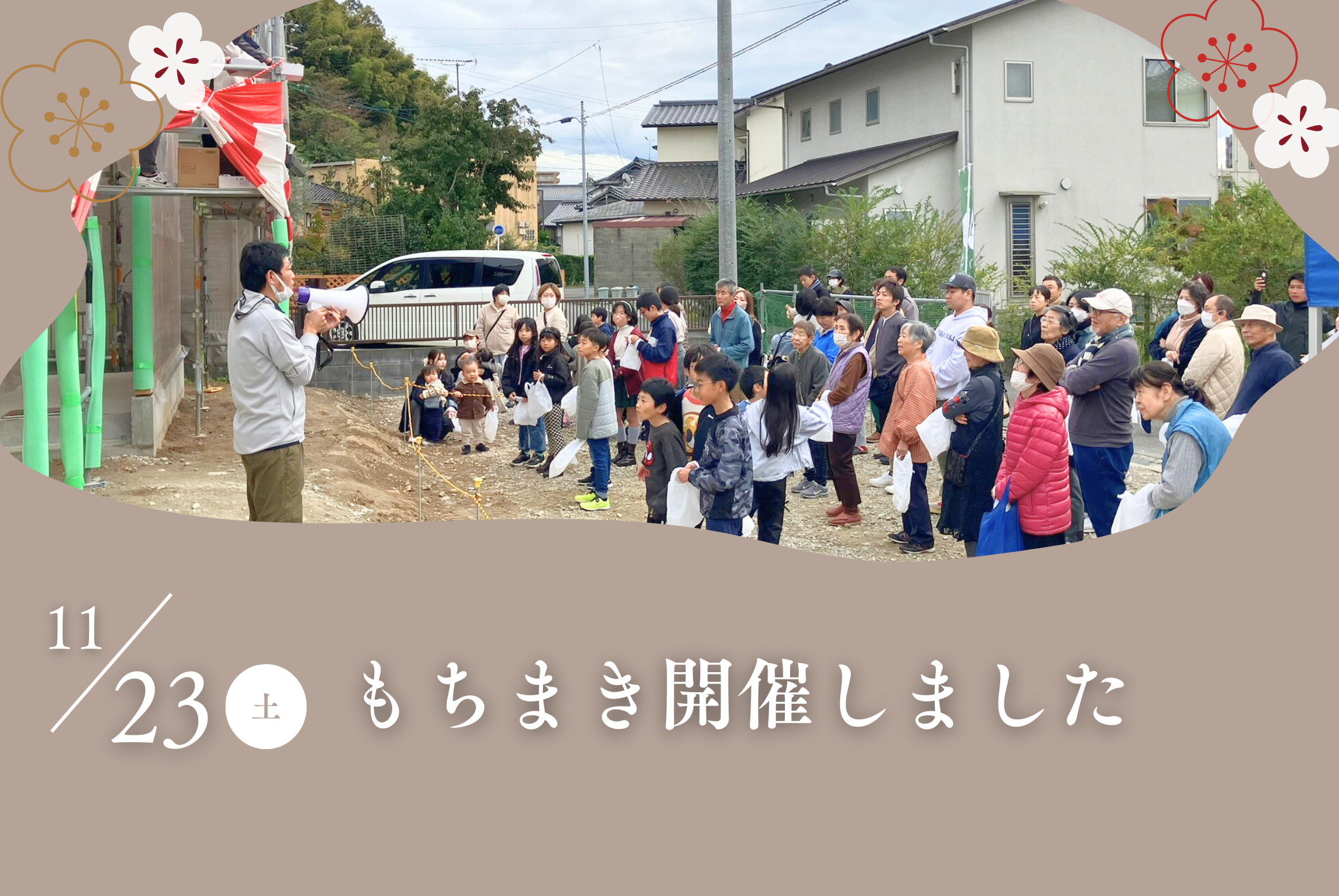 餅まき開催しました♪