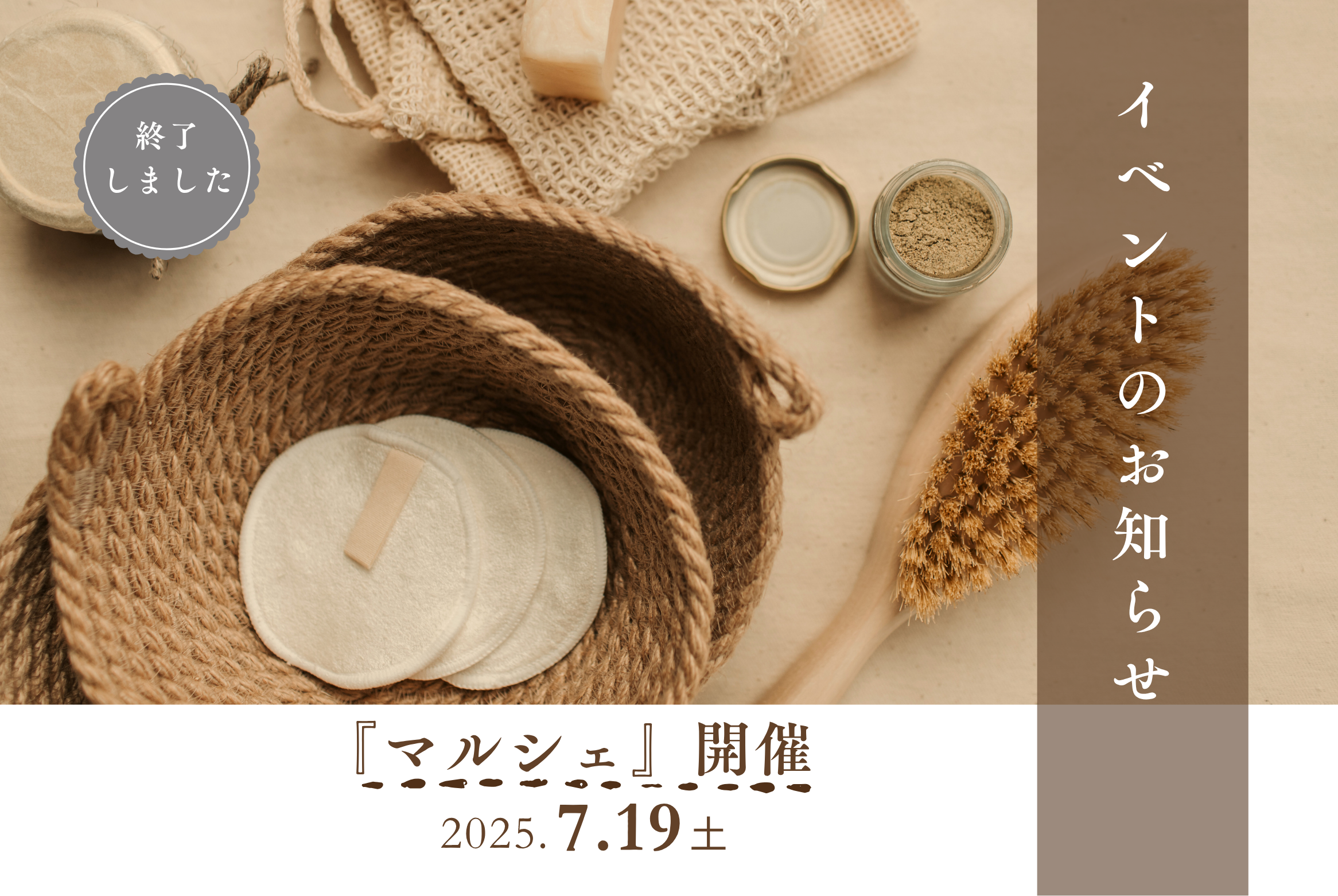 ショウルームにて「マルシェ」開催のお知らせ
