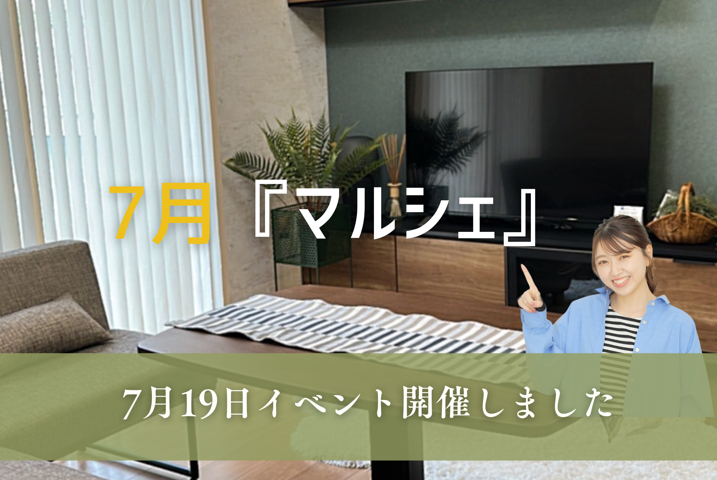 7月はマルシェ＆フリマを開催しました✨