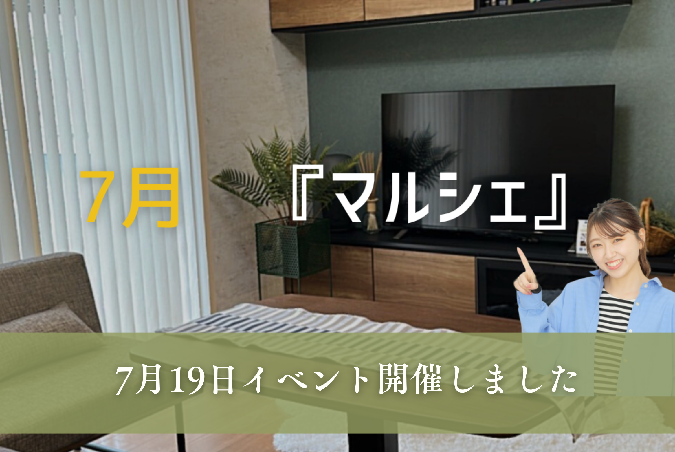 7月はマルシェ＆フリマを開催しました✨