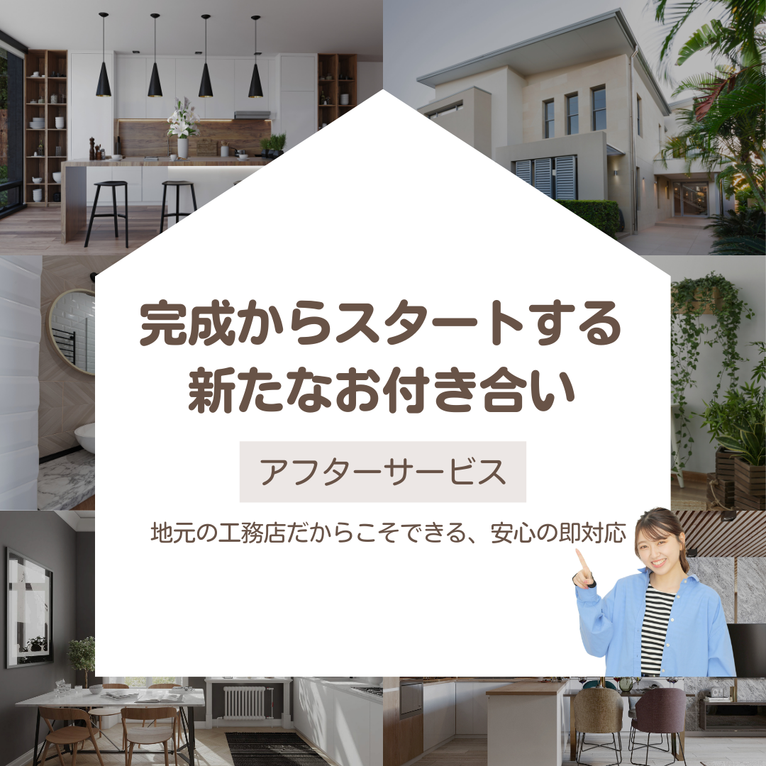 ナカジマ建設の‟定期点検”という安心