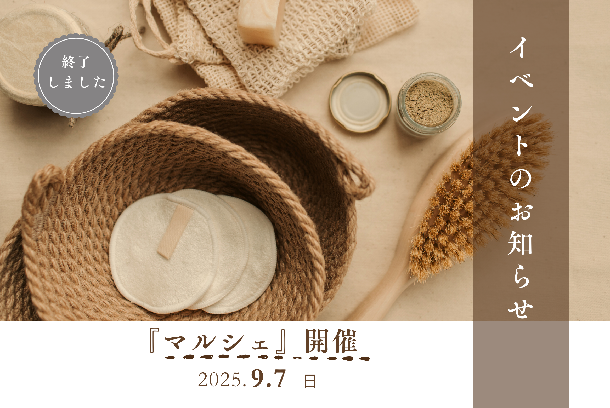 9月7日(日)『ここちマルシェ』開催