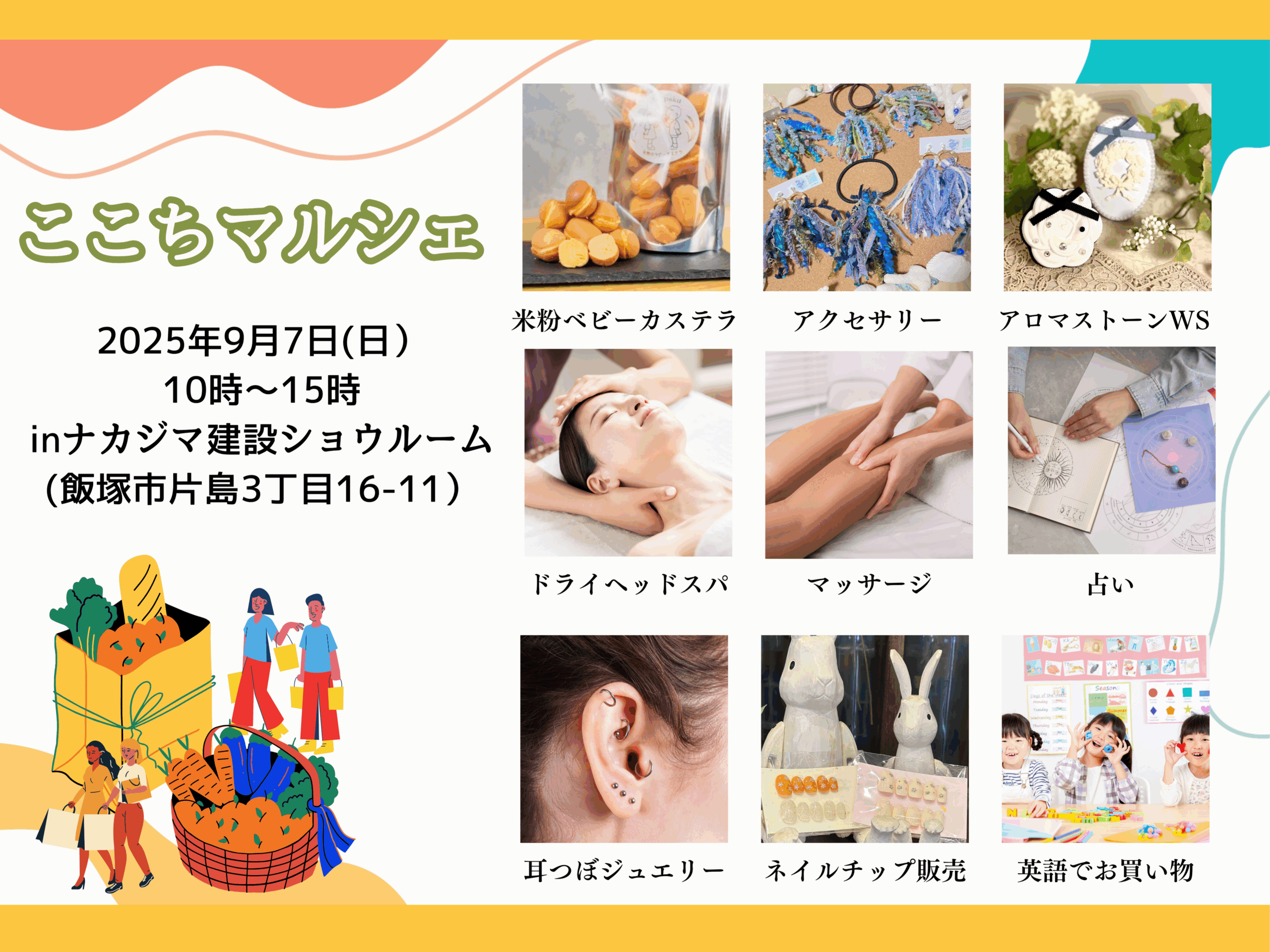 9月7日(日)『ここちマルシェ』開催