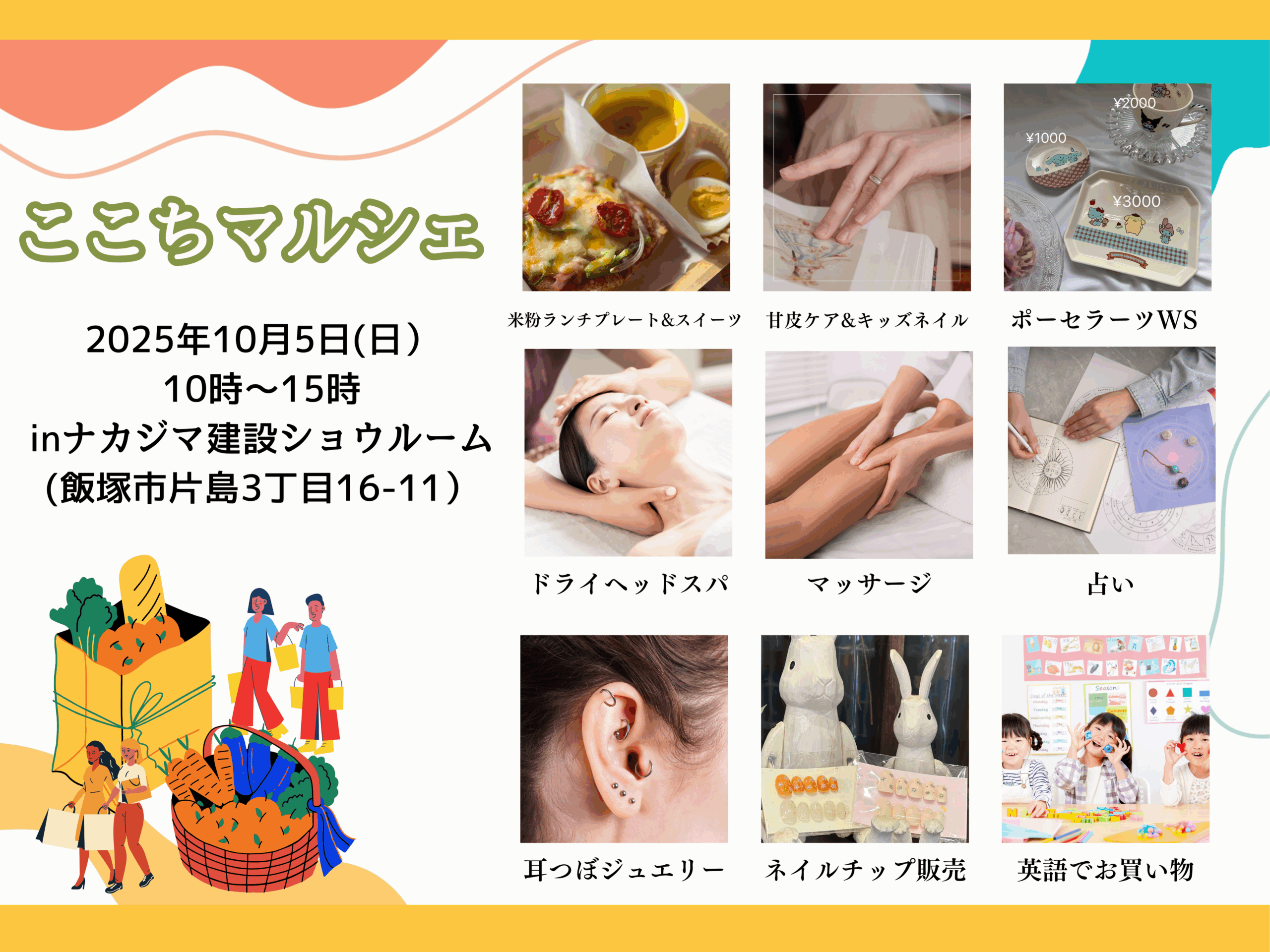 10月5日(日)『ここちマルシェ』開催