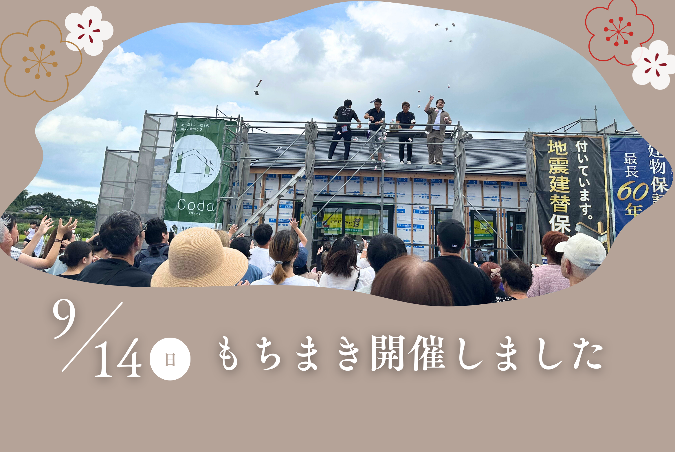 餅まき開催しました♪