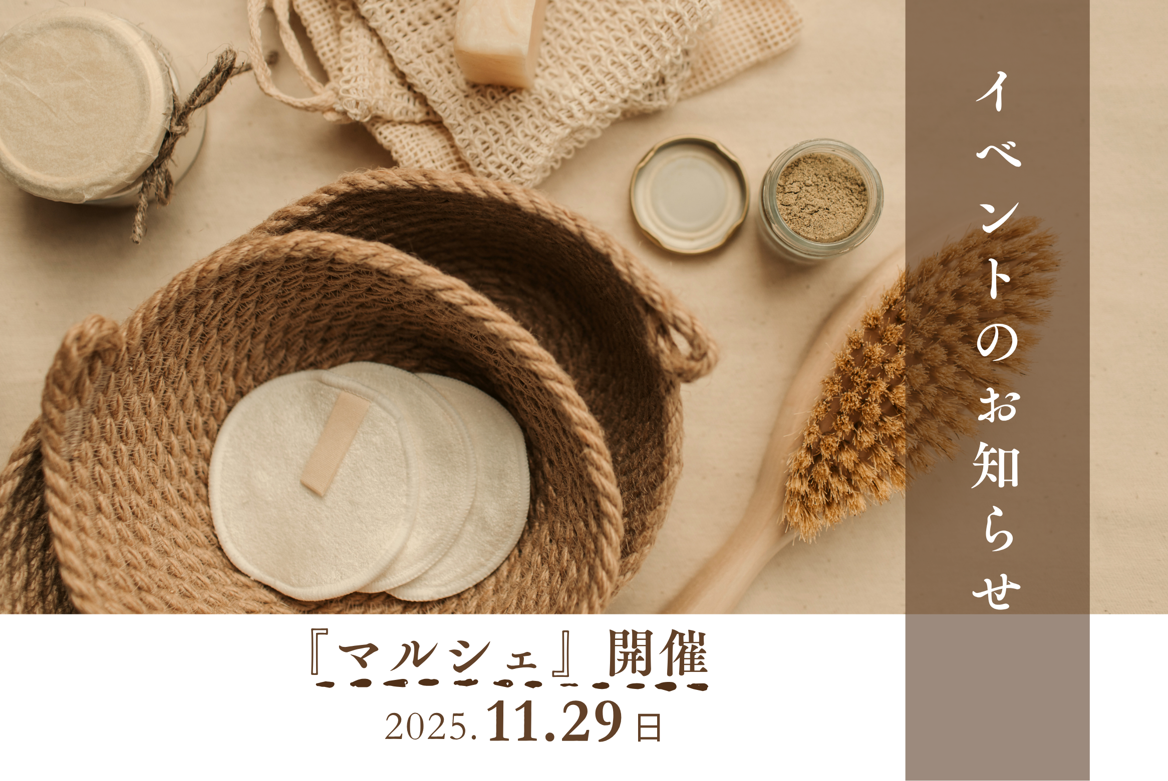 11月29日（土）ここちマルシェ開催