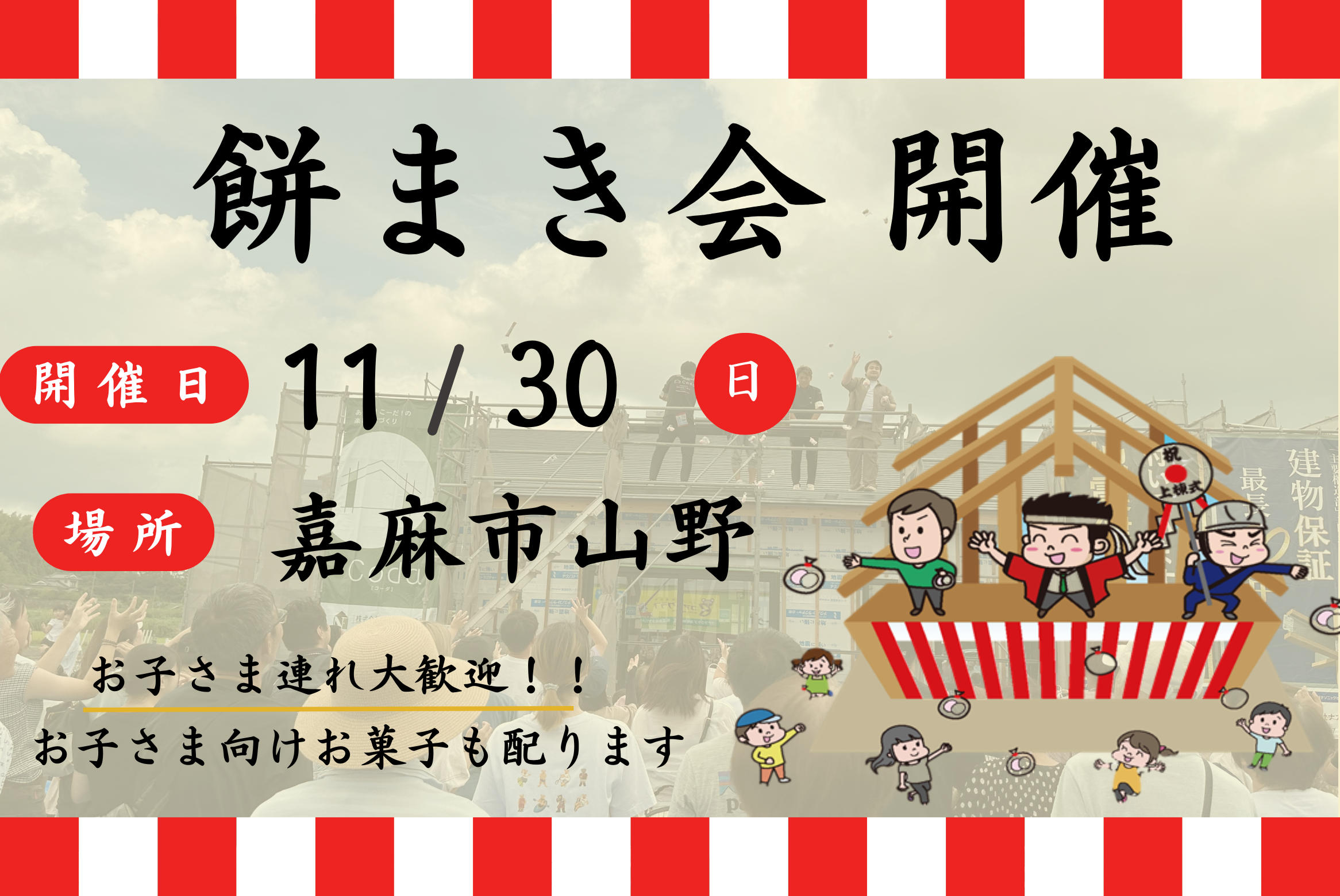 『餅まき』開催します👏