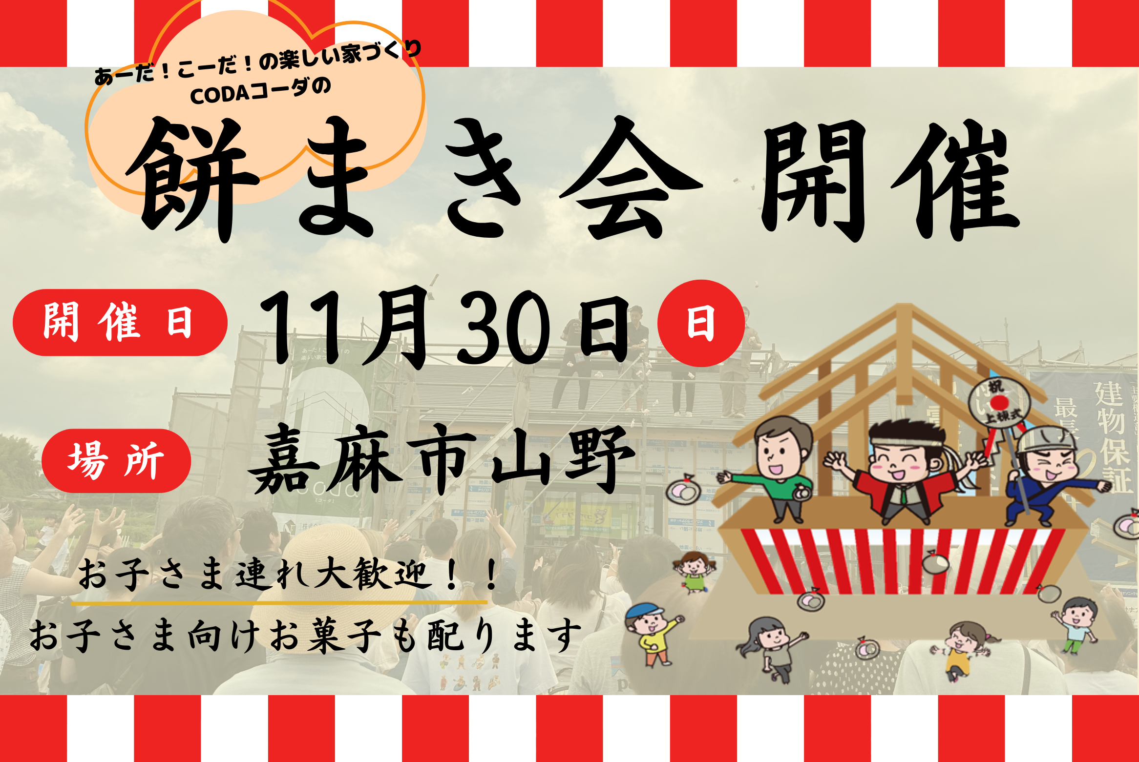 『餅まき』開催します👏