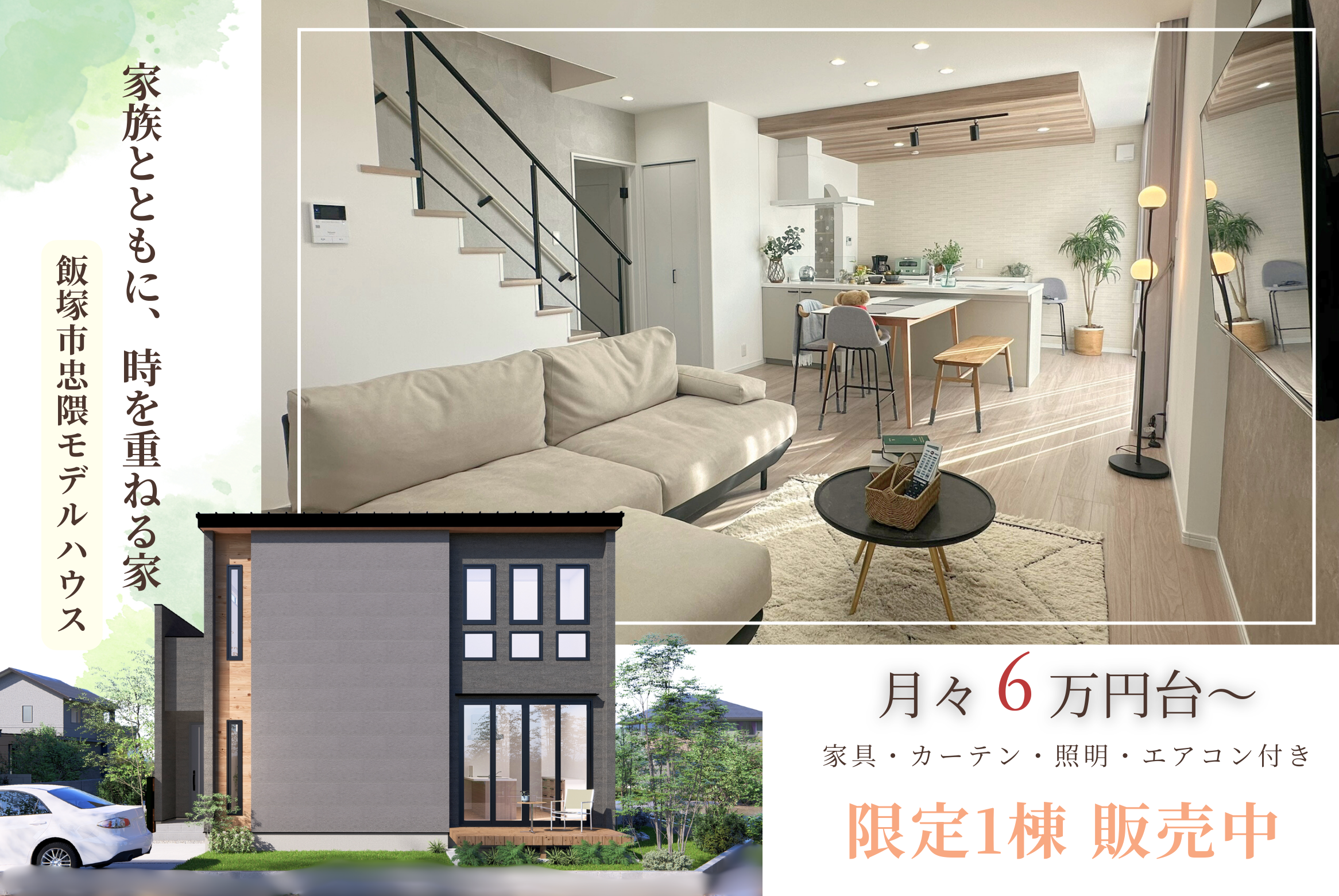 販売中｜家具付きモデルハウスのご紹介🏠