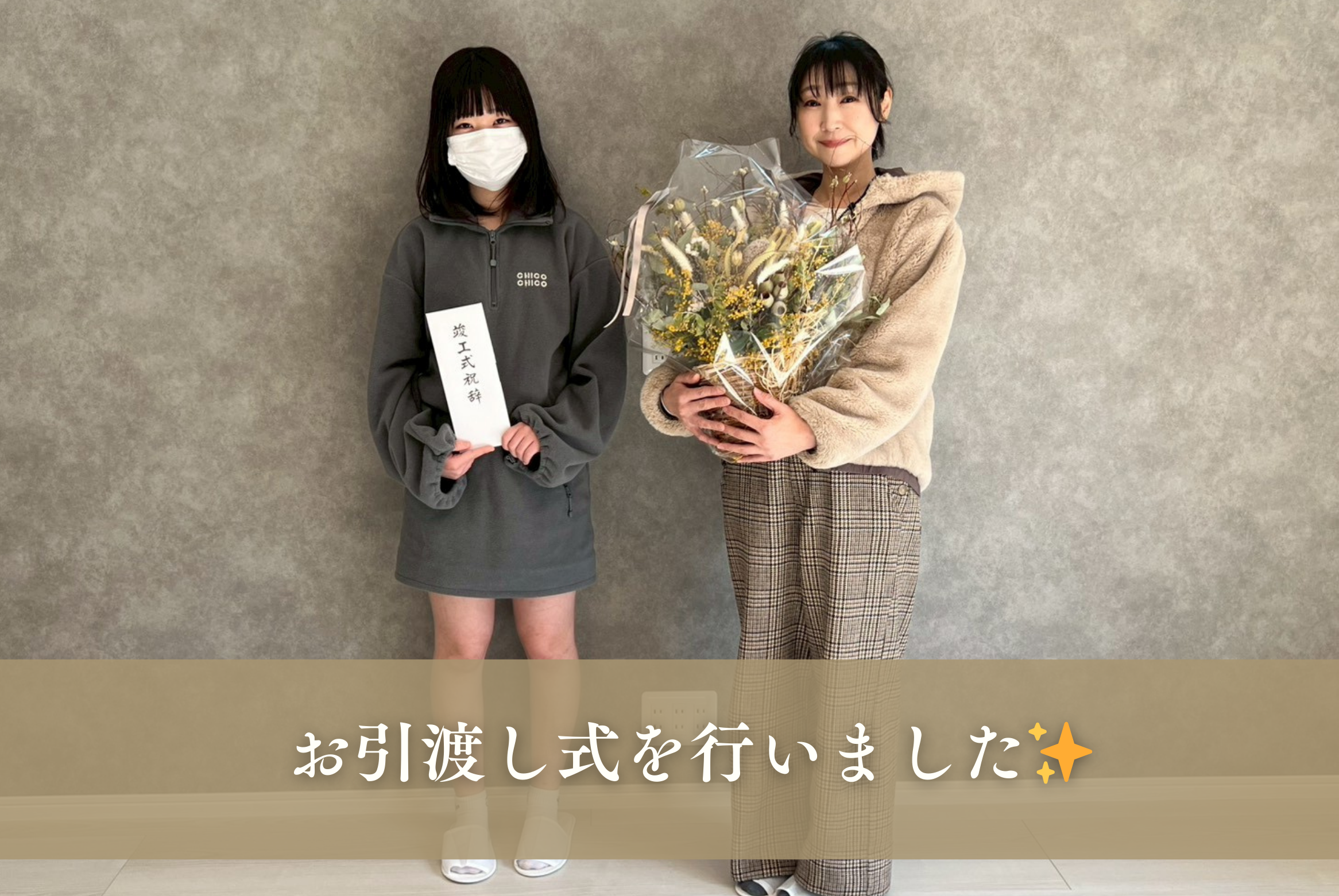 お引渡し式を行いました✨