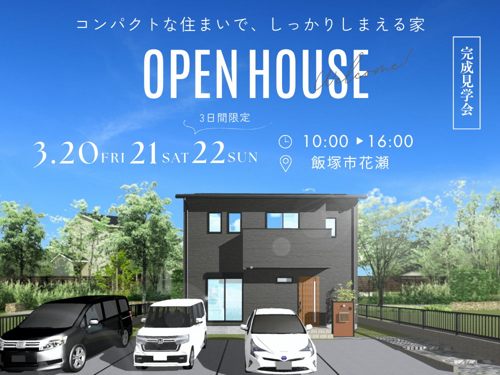 完成見学会のお知らせ🏠