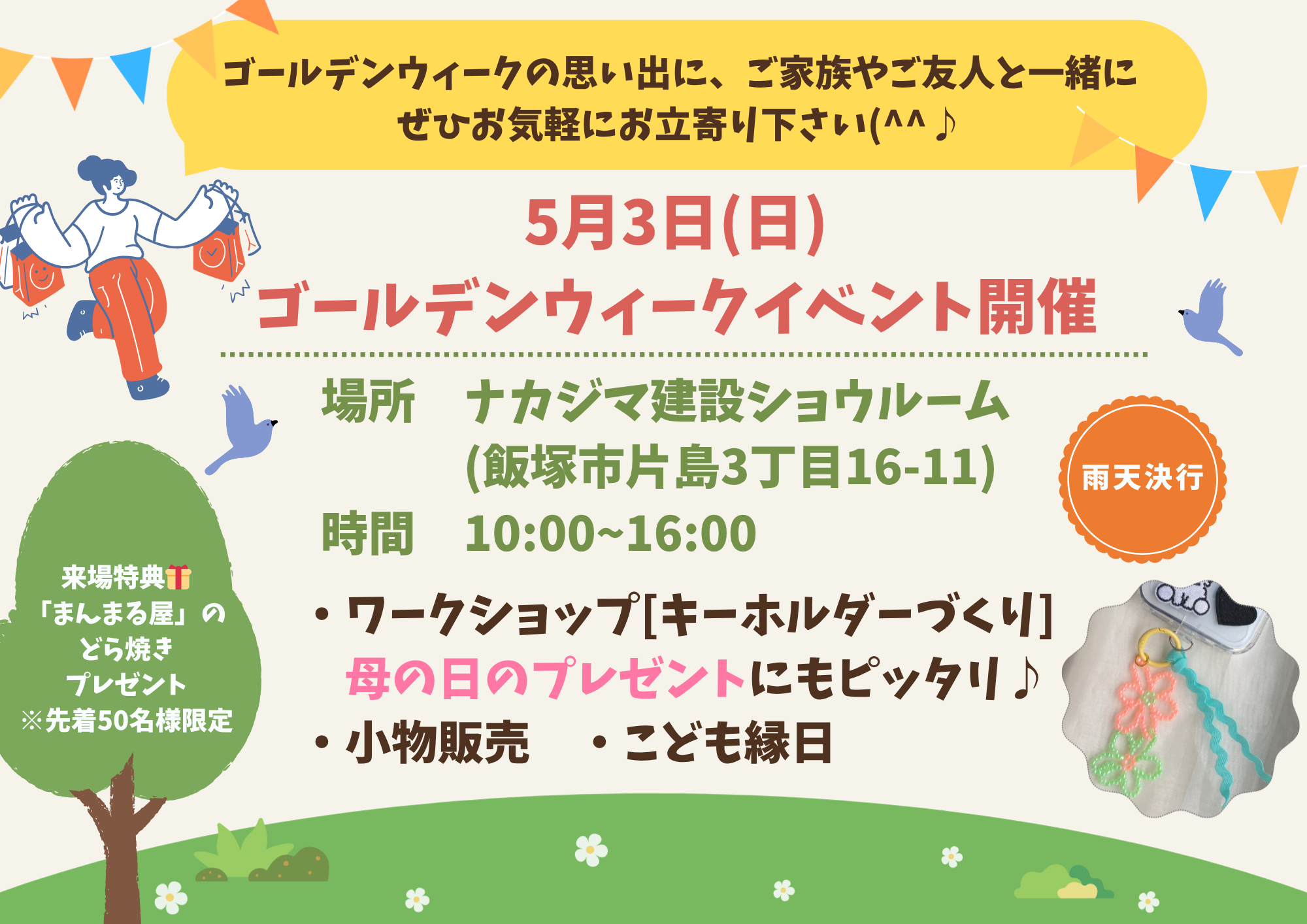 ゴールデンウィークイベント開催🎉